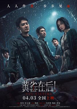 黃雀在后！