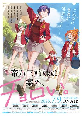 帝乃三姐妹原來(lái)很好搞定。