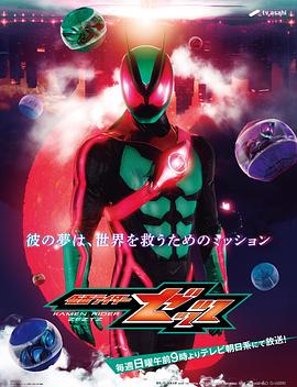 假面騎士ZZZ國(guó)語